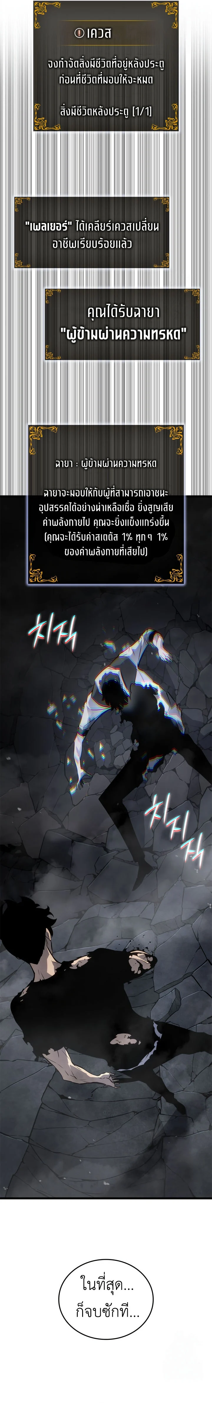 Solo Leveling: Ragnarok โซโล่เลเวลลิ่ง แร็คนาร็อค ตอนที่ 46 page 31