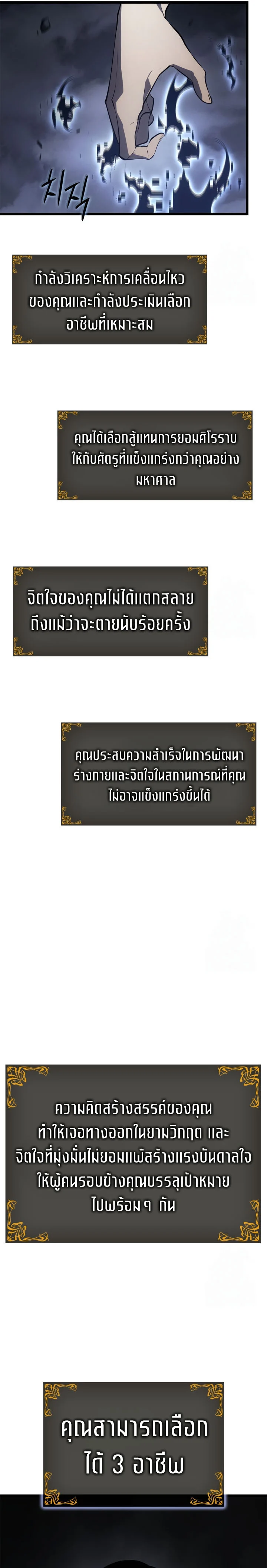 Solo Leveling: Ragnarok โซโล่เลเวลลิ่ง แร็คนาร็อค ตอนที่ 46 page 32