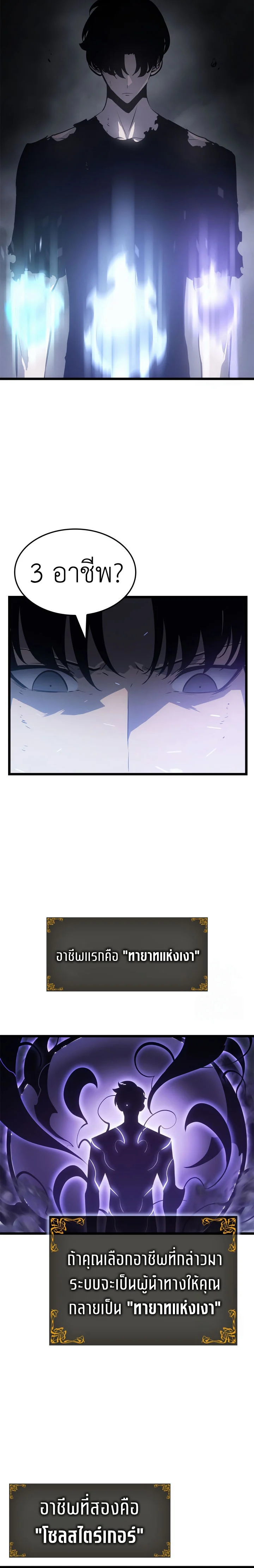 Solo Leveling: Ragnarok โซโล่เลเวลลิ่ง แร็คนาร็อค ตอนที่ 46 page 33