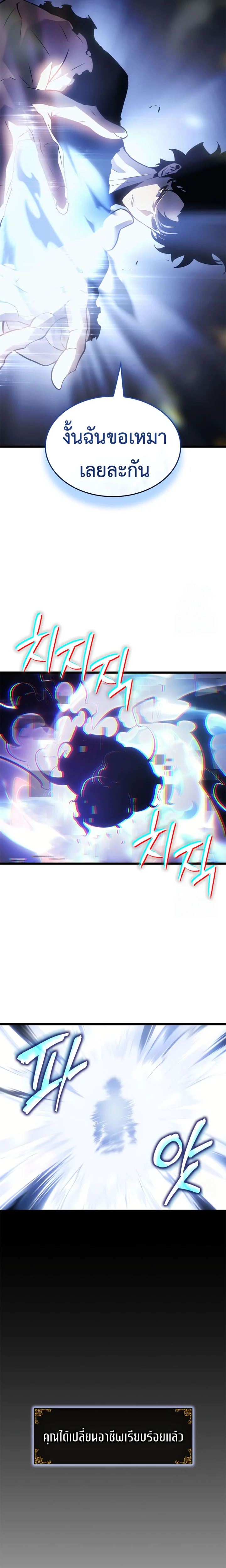 Solo Leveling: Ragnarok โซโล่เลเวลลิ่ง แร็คนาร็อค ตอนที่ 46 page 36