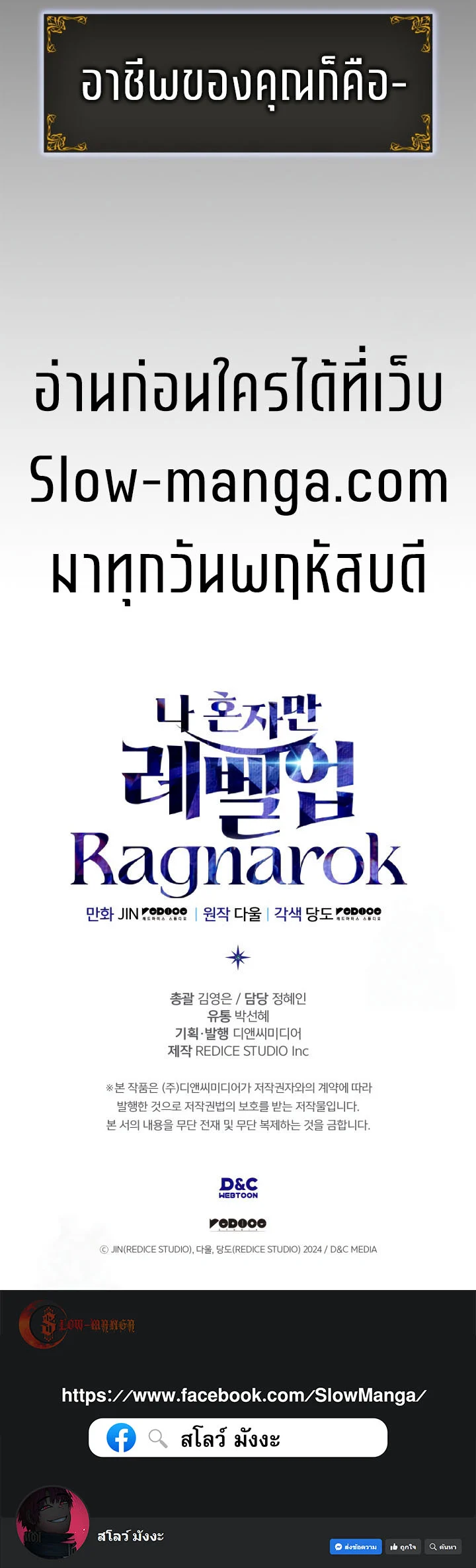 Solo Leveling: Ragnarok โซโล่เลเวลลิ่ง แร็คนาร็อค ตอนที่ 46 page 37