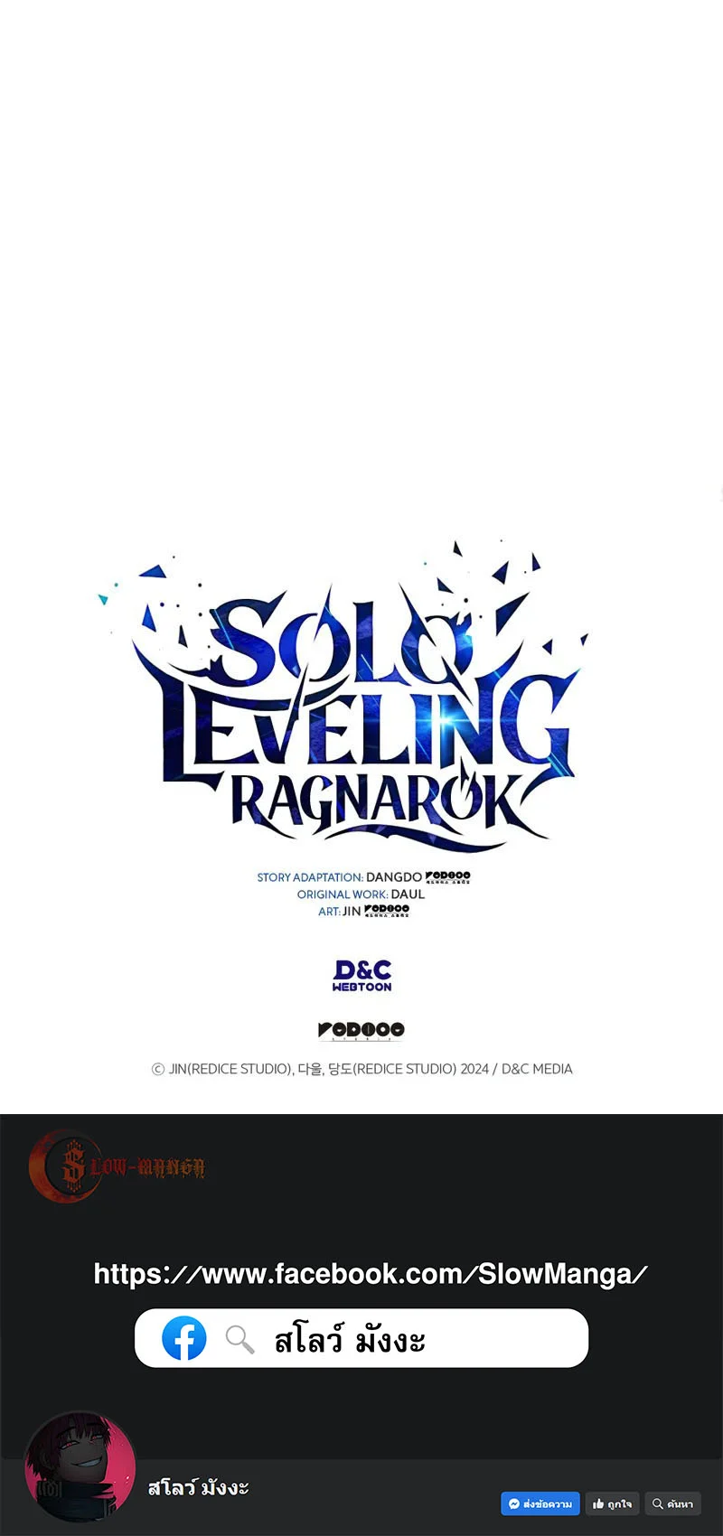 Solo Leveling: Ragnarok โซโล่เลเวลลิ่ง แร็คนาร็อค ตอนที่ 47 page 12