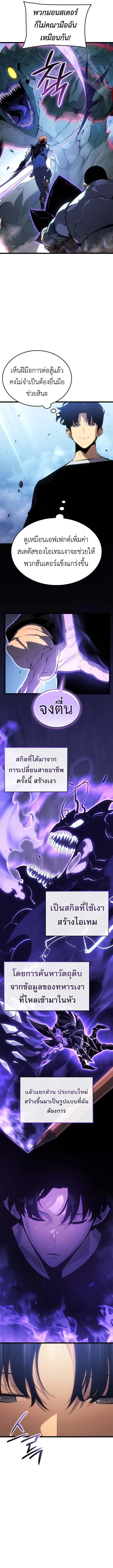 Solo Leveling: Ragnarok โซโล่เลเวลลิ่ง แร็คนาร็อค ตอนที่ 48 page 2