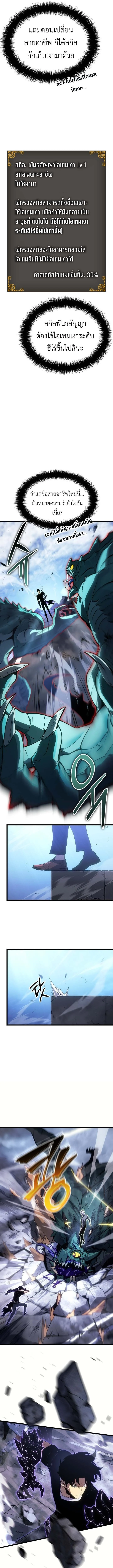 Solo Leveling: Ragnarok โซโล่เลเวลลิ่ง แร็คนาร็อค ตอนที่ 48 page 4