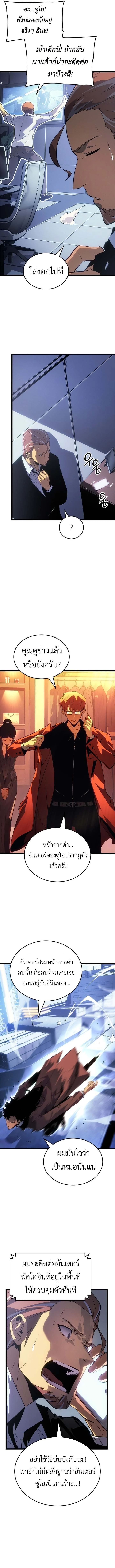 Solo Leveling: Ragnarok โซโล่เลเวลลิ่ง แร็คนาร็อค ตอนที่ 48 page 7