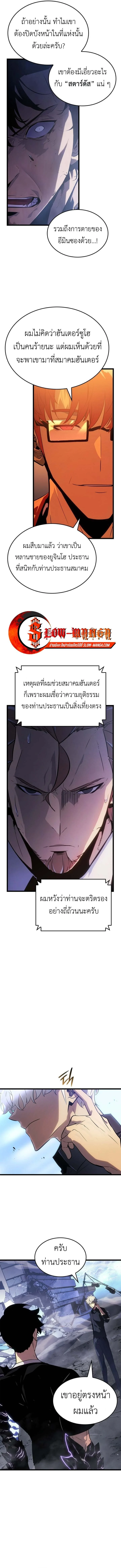 Solo Leveling: Ragnarok โซโล่เลเวลลิ่ง แร็คนาร็อค ตอนที่ 48 page 8