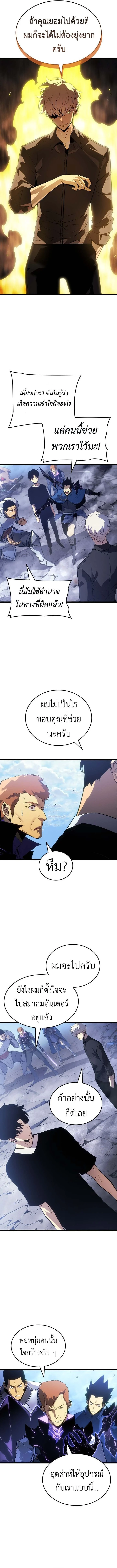 Solo Leveling: Ragnarok โซโล่เลเวลลิ่ง แร็คนาร็อค ตอนที่ 48 page 10
