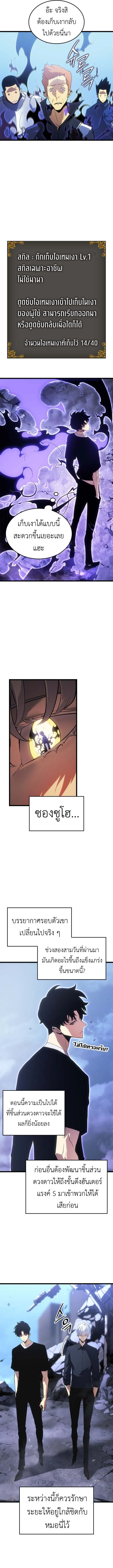 Solo Leveling: Ragnarok โซโล่เลเวลลิ่ง แร็คนาร็อค ตอนที่ 48 page 11