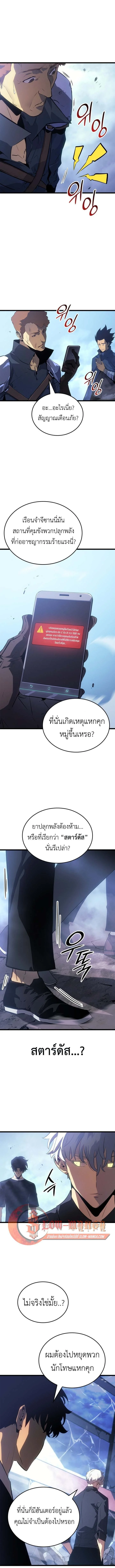 Solo Leveling: Ragnarok โซโล่เลเวลลิ่ง แร็คนาร็อค ตอนที่ 48 page 12