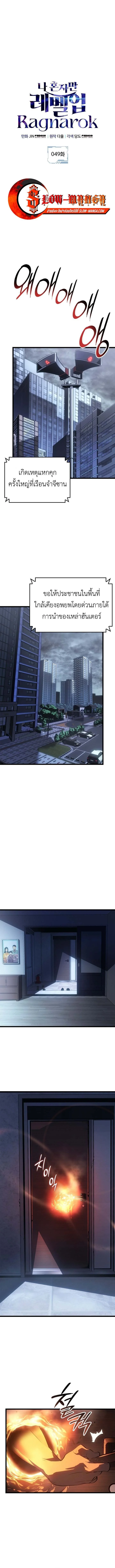 Solo Leveling: Ragnarok โซโล่เลเวลลิ่ง แร็คนาร็อค ตอนที่ 49 page 0