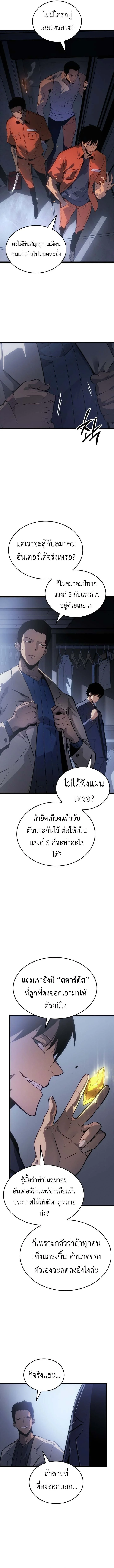 Solo Leveling: Ragnarok โซโล่เลเวลลิ่ง แร็คนาร็อค ตอนที่ 49 page 1