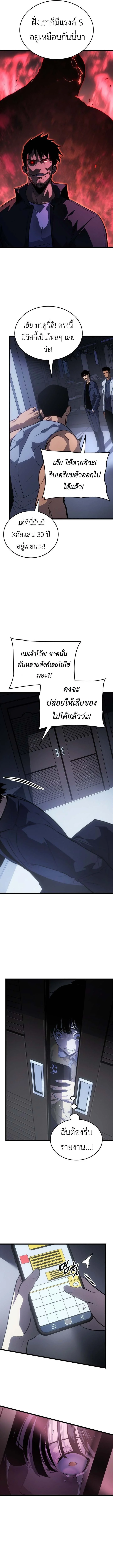 Solo Leveling: Ragnarok โซโล่เลเวลลิ่ง แร็คนาร็อค ตอนที่ 49 page 2