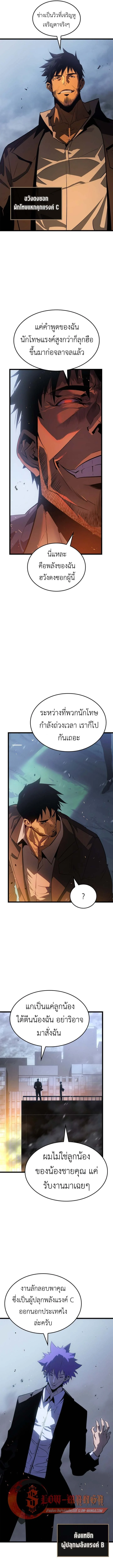 Solo Leveling: Ragnarok โซโล่เลเวลลิ่ง แร็คนาร็อค ตอนที่ 49 page 4