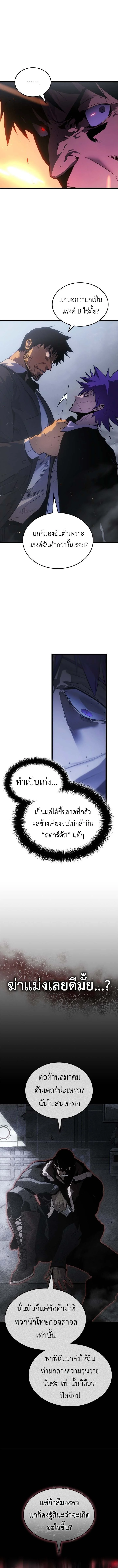 Solo Leveling: Ragnarok โซโล่เลเวลลิ่ง แร็คนาร็อค ตอนที่ 49 page 5