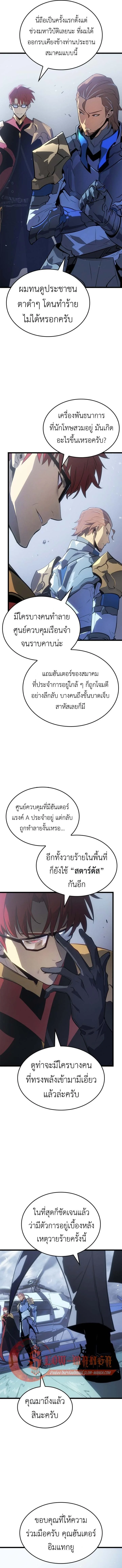 Solo Leveling: Ragnarok โซโล่เลเวลลิ่ง แร็คนาร็อค ตอนที่ 49 page 7
