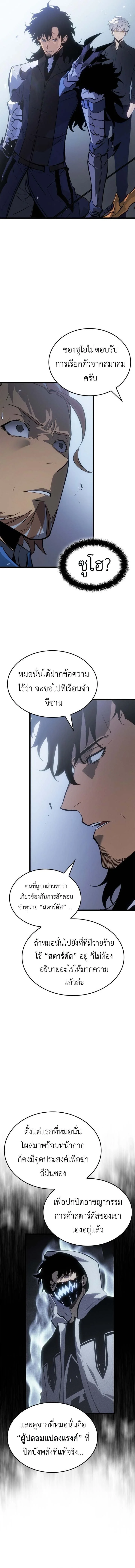 Solo Leveling: Ragnarok โซโล่เลเวลลิ่ง แร็คนาร็อค ตอนที่ 49 page 8