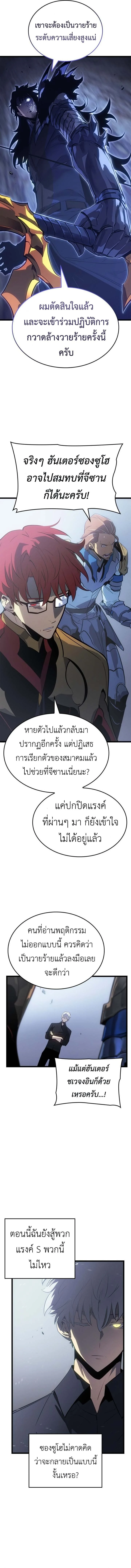 Solo Leveling: Ragnarok โซโล่เลเวลลิ่ง แร็คนาร็อค ตอนที่ 49 page 9