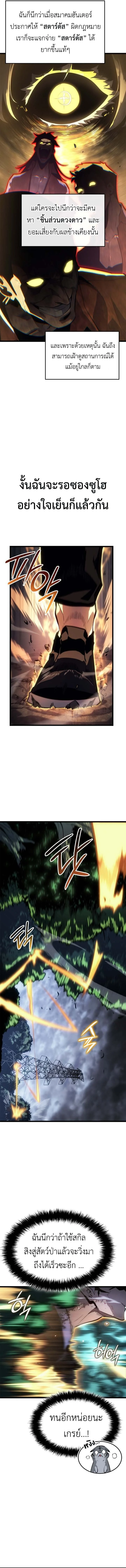 Solo Leveling: Ragnarok โซโล่เลเวลลิ่ง แร็คนาร็อค ตอนที่ 49 page 10