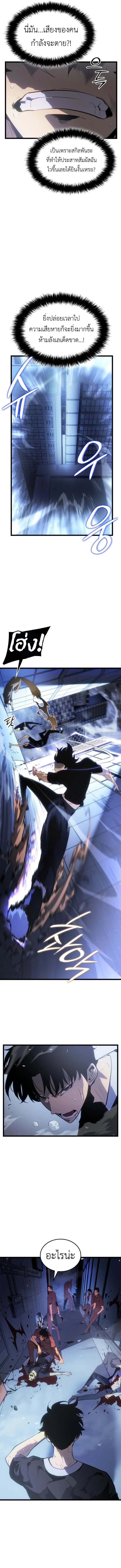 Solo Leveling: Ragnarok โซโล่เลเวลลิ่ง แร็คนาร็อค ตอนที่ 49 page 12