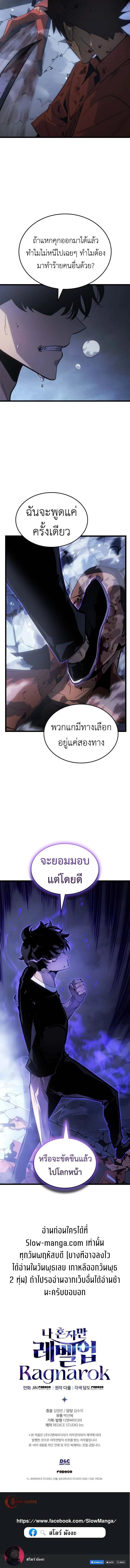 Solo Leveling: Ragnarok โซโล่เลเวลลิ่ง แร็คนาร็อค ตอนที่ 49 page 14