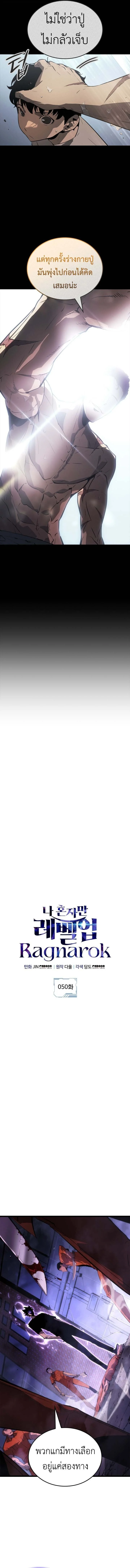 Solo Leveling: Ragnarok โซโล่เลเวลลิ่ง แร็คนาร็อค ตอนที่ 50 page 1
