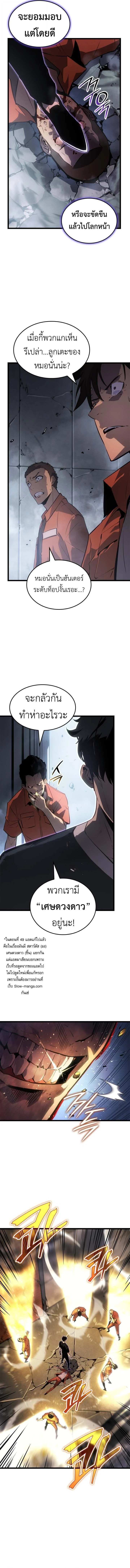 Solo Leveling: Ragnarok โซโล่เลเวลลิ่ง แร็คนาร็อค ตอนที่ 50 page 2