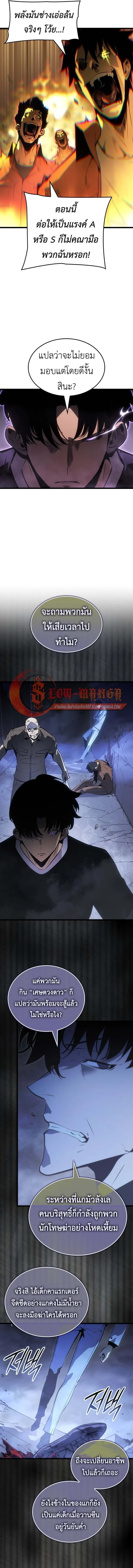 Solo Leveling: Ragnarok โซโล่เลเวลลิ่ง แร็คนาร็อค ตอนที่ 50 page 3