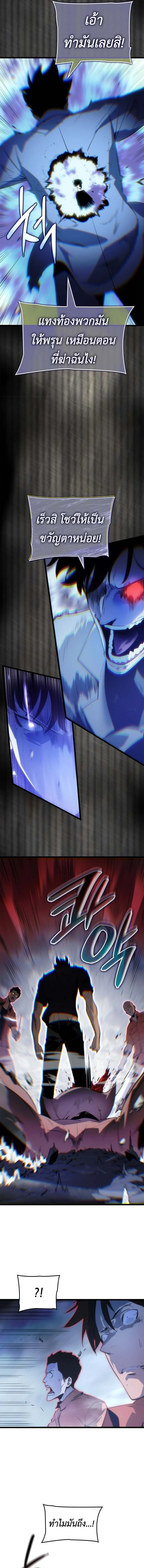 Solo Leveling: Ragnarok โซโล่เลเวลลิ่ง แร็คนาร็อค ตอนที่ 50 page 4