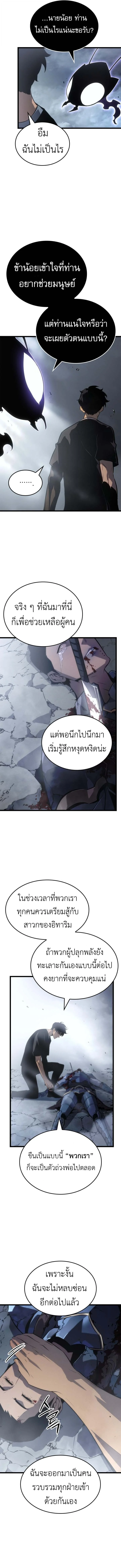 Solo Leveling: Ragnarok โซโล่เลเวลลิ่ง แร็คนาร็อค ตอนที่ 50 page 8