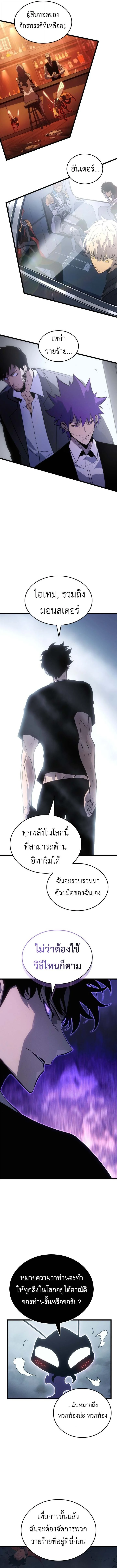 Solo Leveling: Ragnarok โซโล่เลเวลลิ่ง แร็คนาร็อค ตอนที่ 50 page 9
