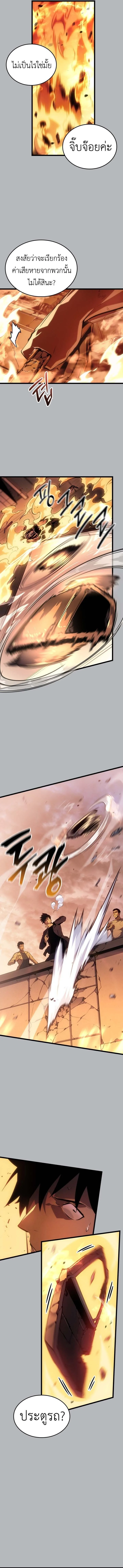 Solo Leveling: Ragnarok โซโล่เลเวลลิ่ง แร็คนาร็อค ตอนที่ 50 page 12