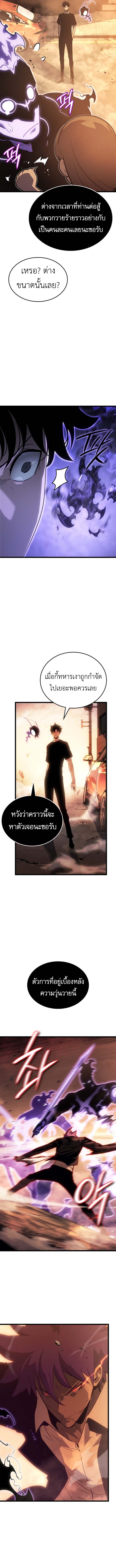 Solo Leveling: Ragnarok โซโล่เลเวลลิ่ง แร็คนาร็อค ตอนที่ 51 page 7