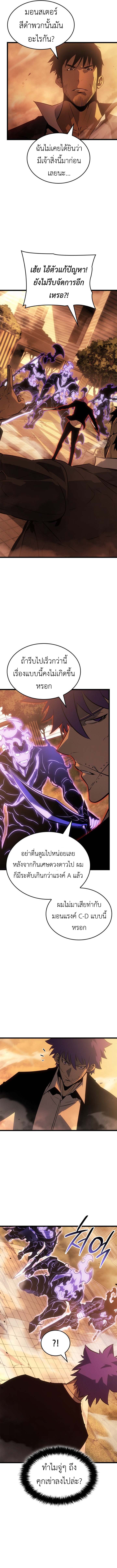 Solo Leveling: Ragnarok โซโล่เลเวลลิ่ง แร็คนาร็อค ตอนที่ 51 page 8