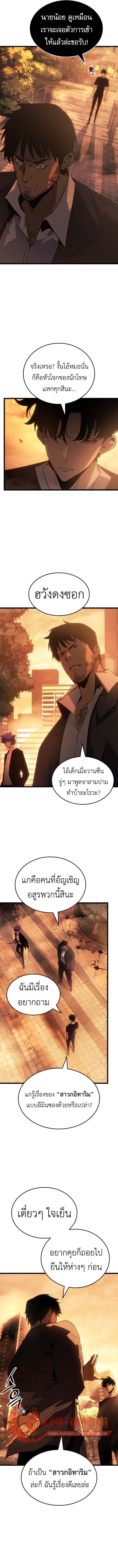 Solo Leveling: Ragnarok โซโล่เลเวลลิ่ง แร็คนาร็อค ตอนที่ 51 page 9