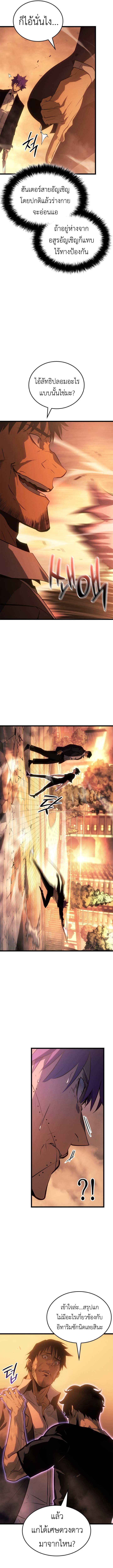 Solo Leveling: Ragnarok โซโล่เลเวลลิ่ง แร็คนาร็อค ตอนที่ 51 page 10