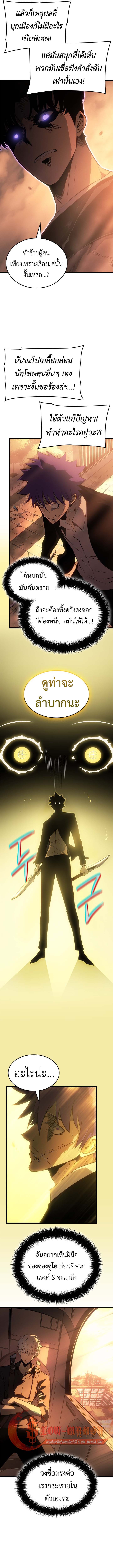 Solo Leveling: Ragnarok โซโล่เลเวลลิ่ง แร็คนาร็อค ตอนที่ 51 page 12