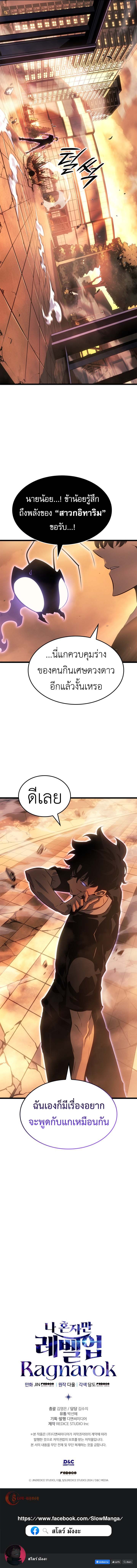 Solo Leveling: Ragnarok โซโล่เลเวลลิ่ง แร็คนาร็อค ตอนที่ 51 page 14