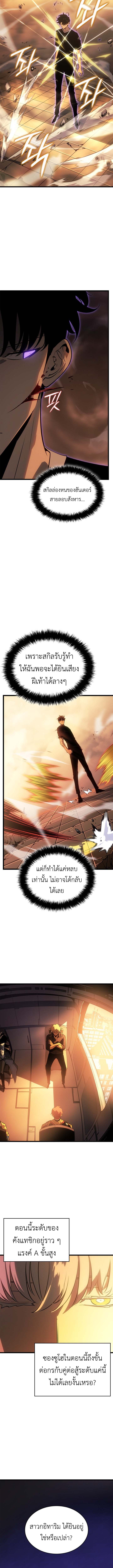 Solo Leveling: Ragnarok โซโล่เลเวลลิ่ง แร็คนาร็อค ตอนที่ 52 page 1