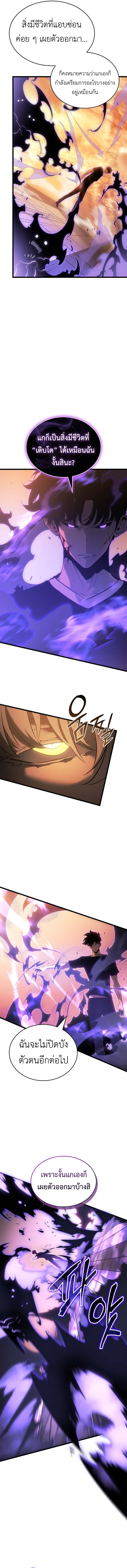 Solo Leveling: Ragnarok โซโล่เลเวลลิ่ง แร็คนาร็อค ตอนที่ 52 page 3
