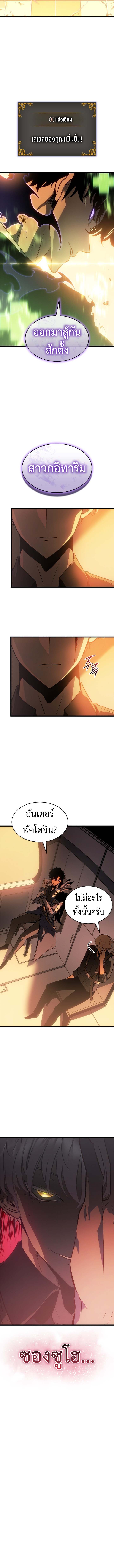 Solo Leveling: Ragnarok โซโล่เลเวลลิ่ง แร็คนาร็อค ตอนที่ 52 page 5