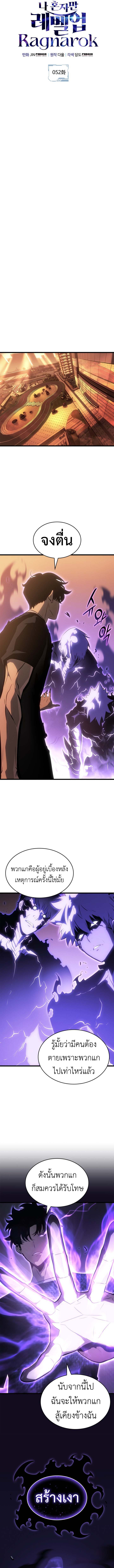 Solo Leveling: Ragnarok โซโล่เลเวลลิ่ง แร็คนาร็อค ตอนที่ 52 page 6