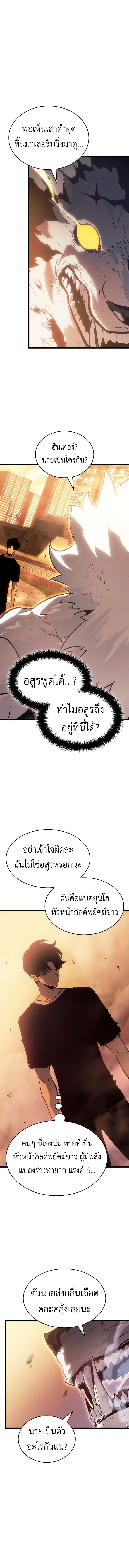 Solo Leveling: Ragnarok โซโล่เลเวลลิ่ง แร็คนาร็อค ตอนที่ 52 page 12
