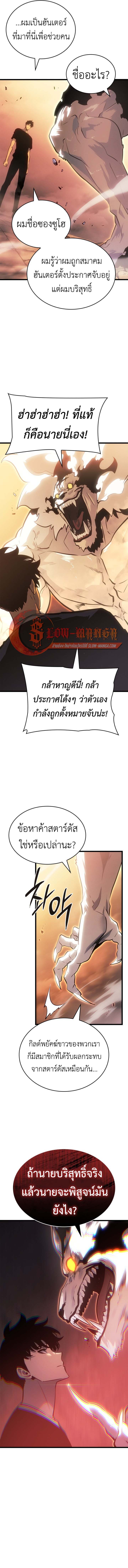 Solo Leveling: Ragnarok โซโล่เลเวลลิ่ง แร็คนาร็อค ตอนที่ 52 page 13