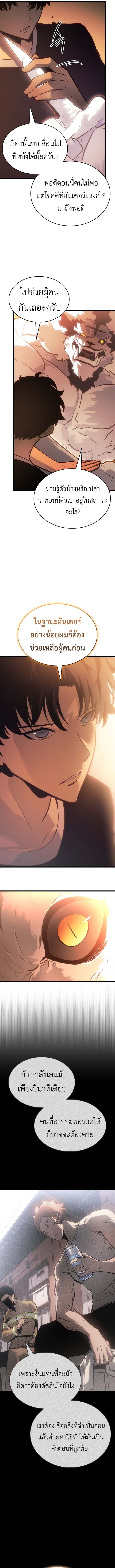 Solo Leveling: Ragnarok โซโล่เลเวลลิ่ง แร็คนาร็อค ตอนที่ 52 page 14