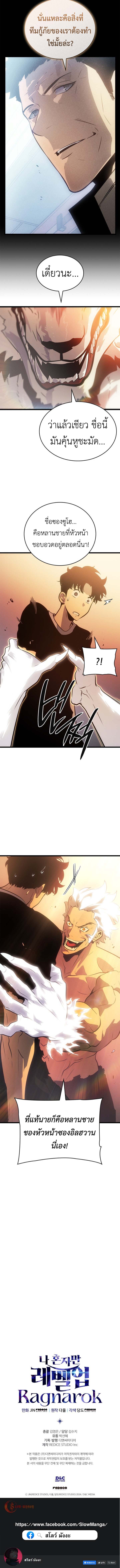 Solo Leveling: Ragnarok โซโล่เลเวลลิ่ง แร็คนาร็อค ตอนที่ 52 page 15