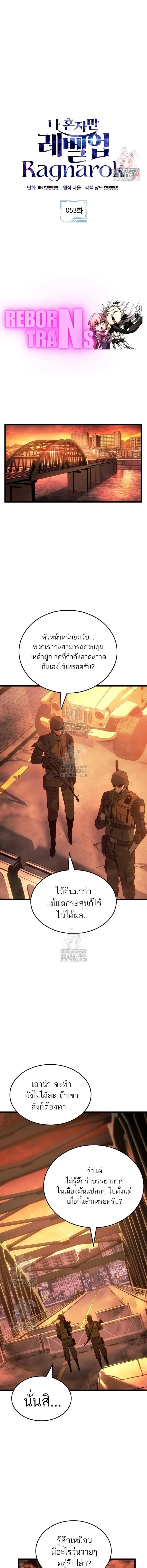 Solo Leveling: Ragnarok โซโล่เลเวลลิ่ง แร็คนาร็อค ตอนที่ 53 page 0
