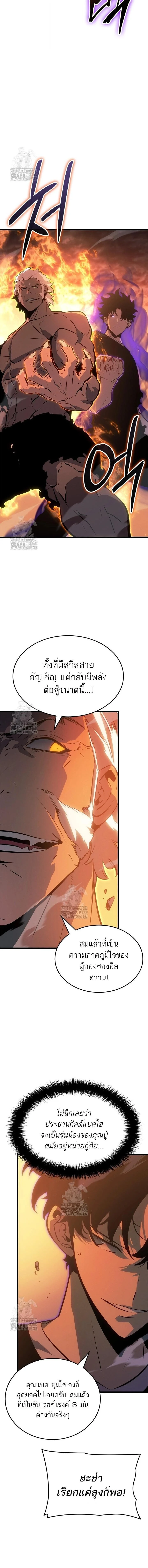 Solo Leveling: Ragnarok โซโล่เลเวลลิ่ง แร็คนาร็อค ตอนที่ 53 page 2