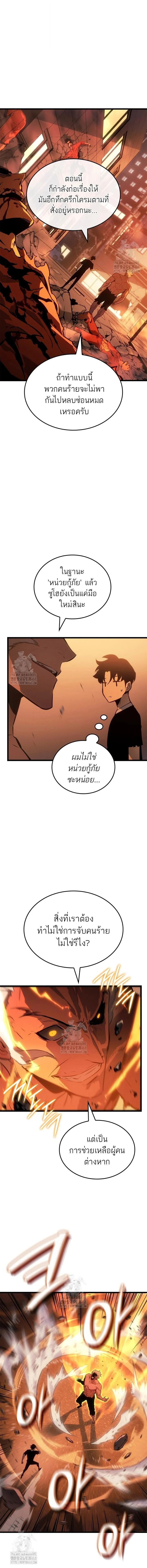 Solo Leveling: Ragnarok โซโล่เลเวลลิ่ง แร็คนาร็อค ตอนที่ 53 page 3