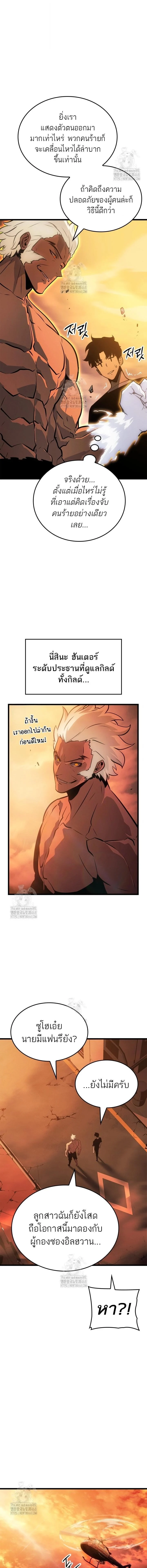Solo Leveling: Ragnarok โซโล่เลเวลลิ่ง แร็คนาร็อค ตอนที่ 53 page 4