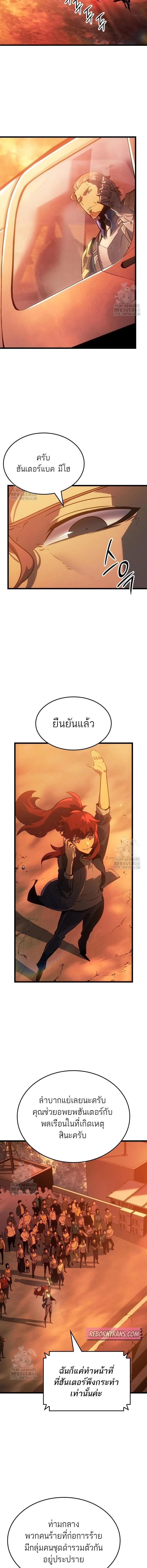 Solo Leveling: Ragnarok โซโล่เลเวลลิ่ง แร็คนาร็อค ตอนที่ 53 page 5